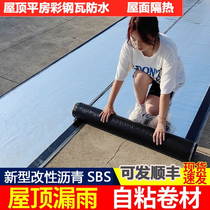 防水卷材自粘屋面楼顶油毡防水胶布贴纸sbs沥青屋顶防水补漏材料