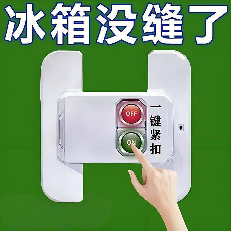 免打孔自粘式柜门冰箱门固定扣闭门器双扣设计冰箱配件防开卡扣
