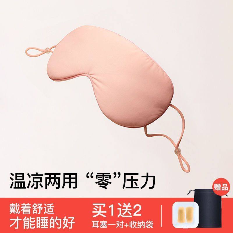 眼罩女睡眠组眠遮光透气缓解眼睛疲劳学生睡觉神器男士护耳塞,居家日用,眼罩,淘宝优惠券,粉丝福利购,淘宝优惠卷
