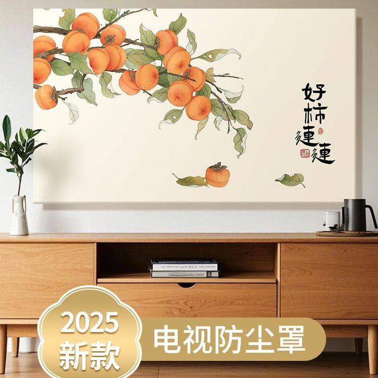 2025新款电视机防尘罩轻奢高级感保护罩套75寸65寸高端全包遮盖布