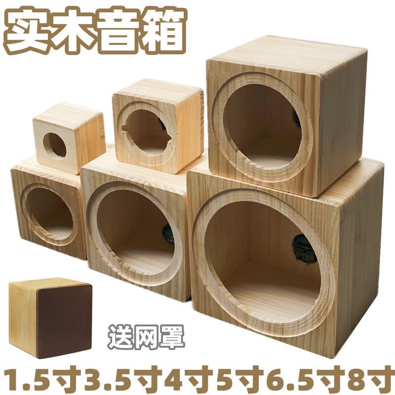 实木箱高音箱1.5寸4寸5寸6.5寸8寸低音喇叭汽车音响空箱家用音箱