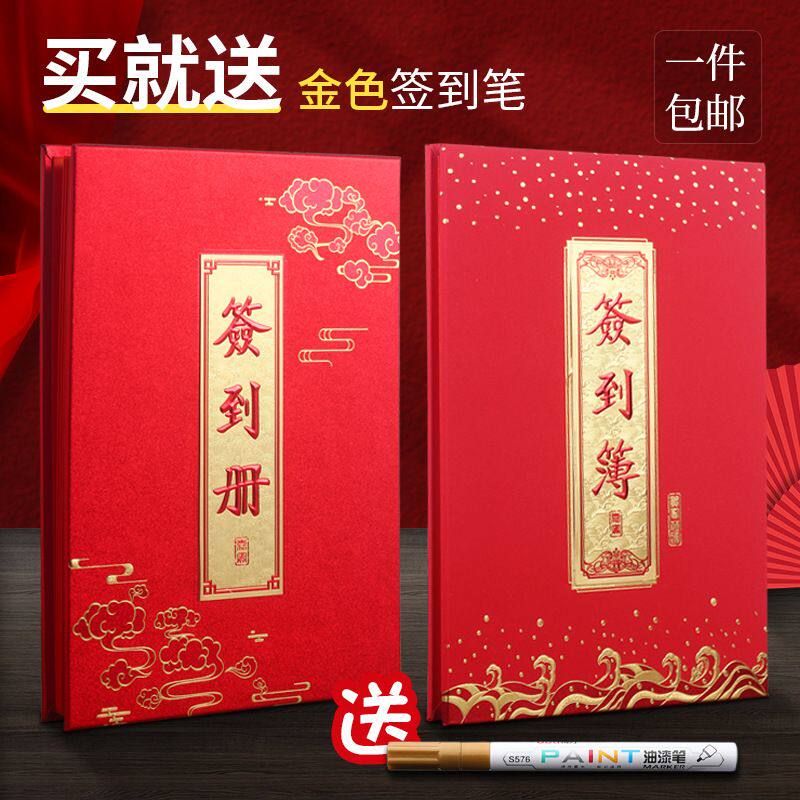 中式嘉宾题名录创意签到册纸面会议开业商务会展活动签到簿结婚签
