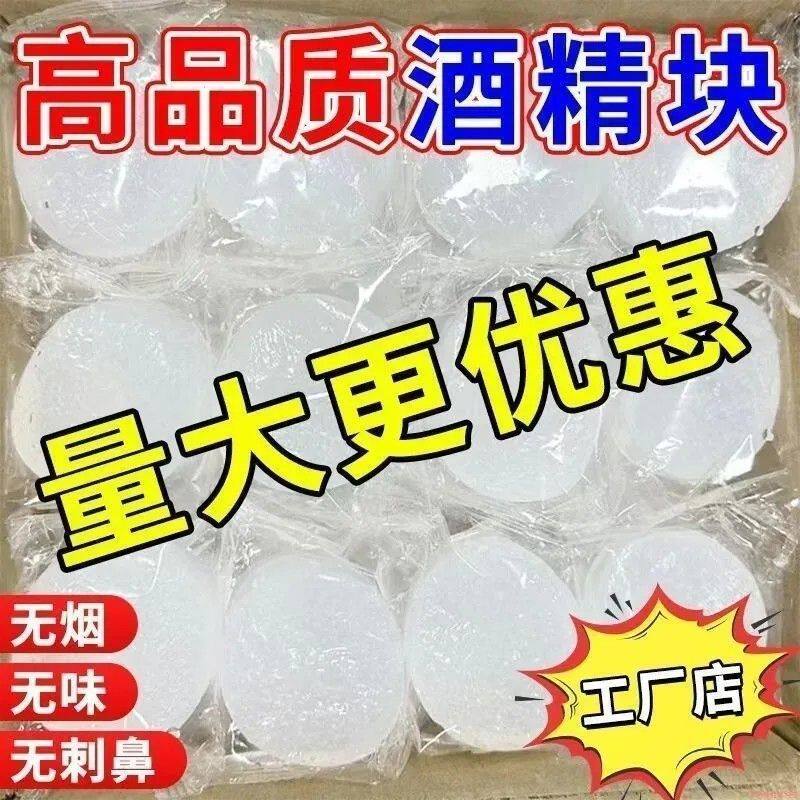 无烟固体酒精蜡燃料块耐烧持久无烟烤鱼商用火锅干锅引火 点碳