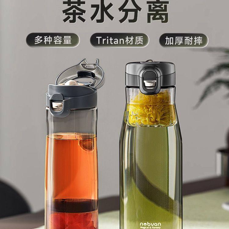 磁弹泡茶杯茶叶茶水分离便携运动耐高温男Tritan塑料水杯子