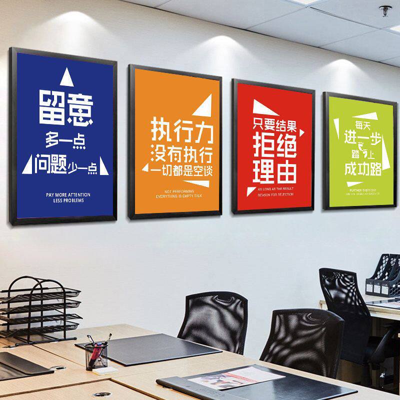 公司装饰画企业文化励志标语办公室挂画字画现代简约创意壁画钉制