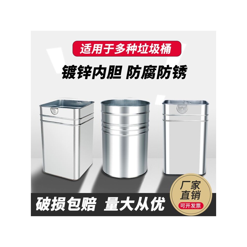 户外垃圾桶内胆不锈钢加厚果皮箱内桶镀锌板铁皮圆桶方形收纳定.