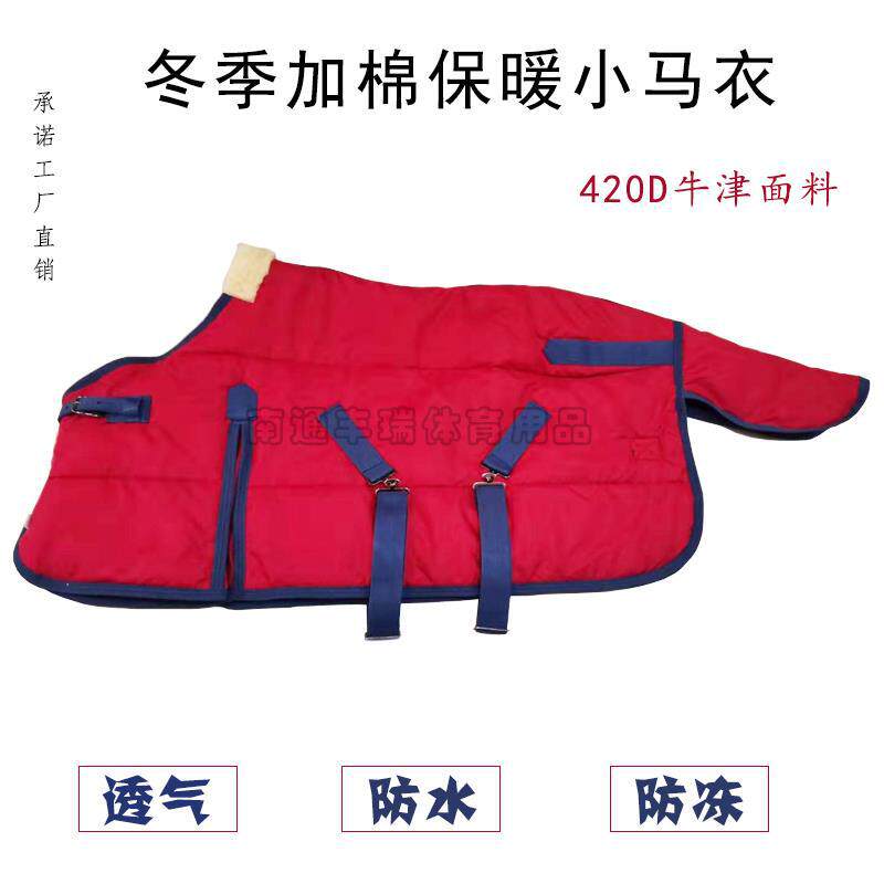 小马衣冬季加厚保暖防冻矮马服加棉小马衣马驹衣马具用品马