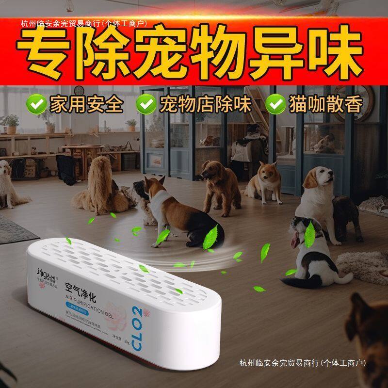 宠物消臭空气除异味除臭室内卧室猫咪砂狗盆除臭家用清新空气