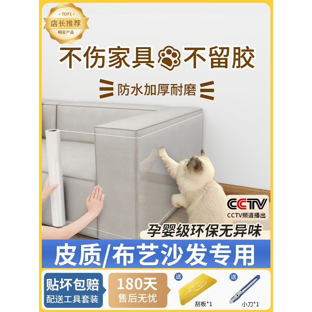防猫抓沙发保护膜防踢防脏防水沙发垫套罩窗帘床头宠物防抓门墙贴