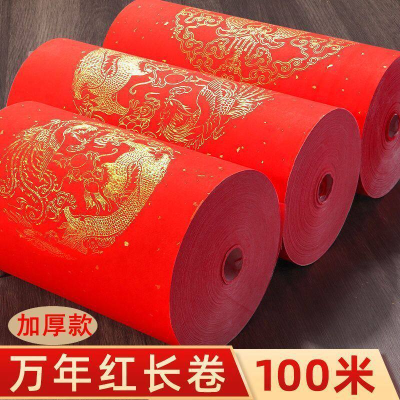 万年红对联专用纸长卷春联空白手写洒金红纸 半生半熟瓦当宣纸