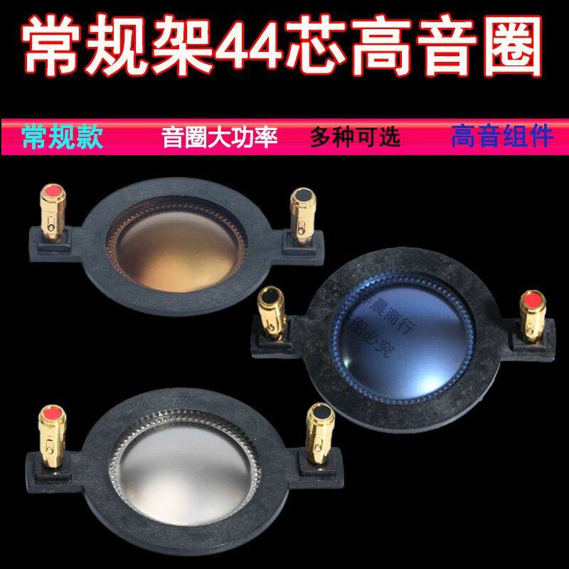 44.4mm高音音圈钛膜带柱圆扁线44芯喇叭线圈多种可选音响配件