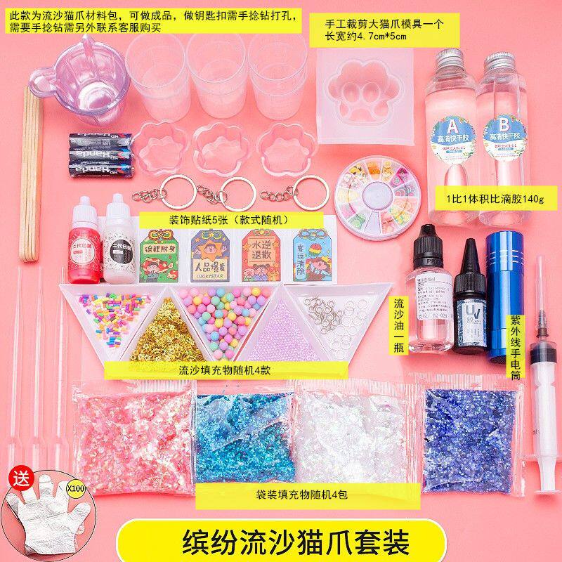 diy水晶滴胶流沙猫爪炫彩钥匙扣新手材料包手工挂牌吊坠套装