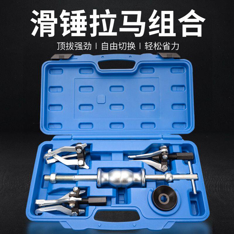 滑锤拉马拉拔器重型拉半轴轴承拉马钣金工具大拉锤内
