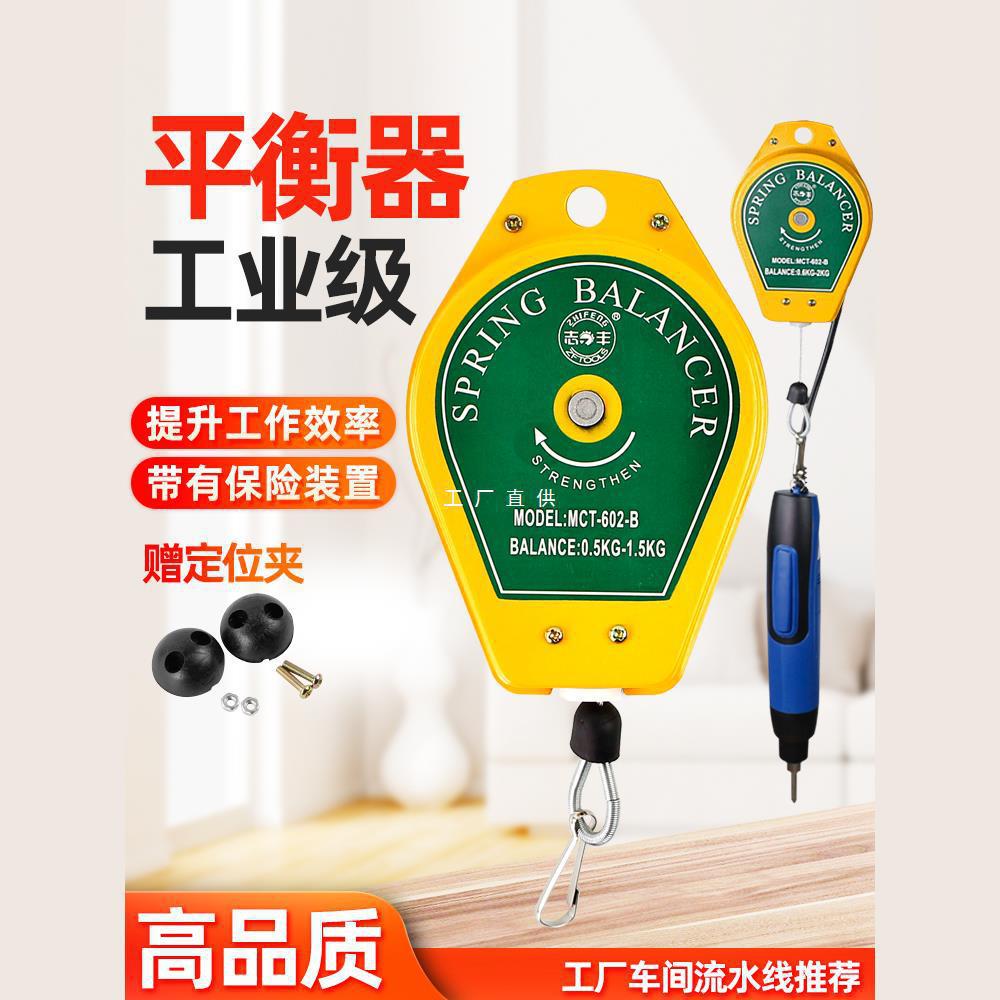 志丰平衡器电动螺丝刀挂钩拉力器电批弹簧伸缩器起子风批吊钩挂绳