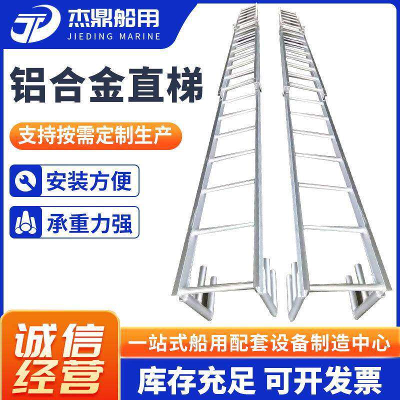 杰鼎船用铝合金直梯舷梯船用跳板上下船用梯登船梯折叠岸梯