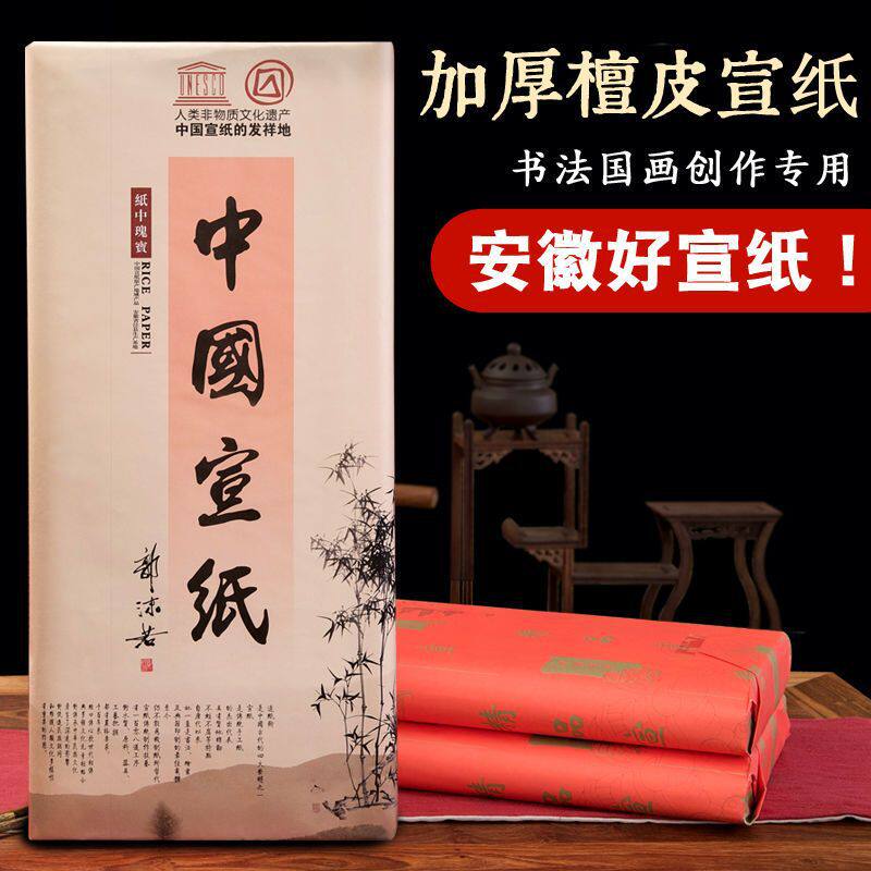 安徽宣纸书法专用纸初学者作品画画 国画 半生半熟4尺生宣熟宣 纸