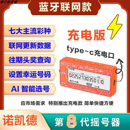 诺凯德双色球彩票大乐透自动摇奖机自动选号器ai算法