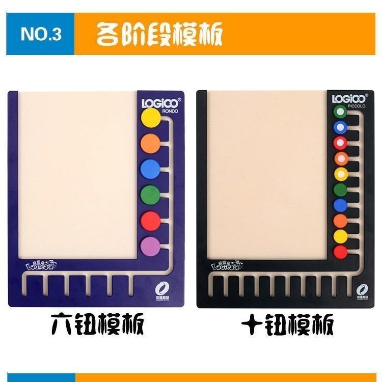 逻辑模板6钮10纽逻辑操作板六十钮逻辑魔板板子六纽扣十纽