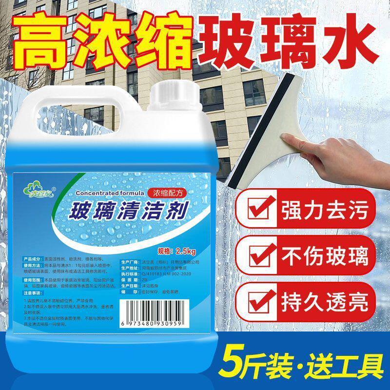 擦玻璃清洁剂家用窗户浴室淋雨镜子除垢清洗剂神器玻璃水清洁
