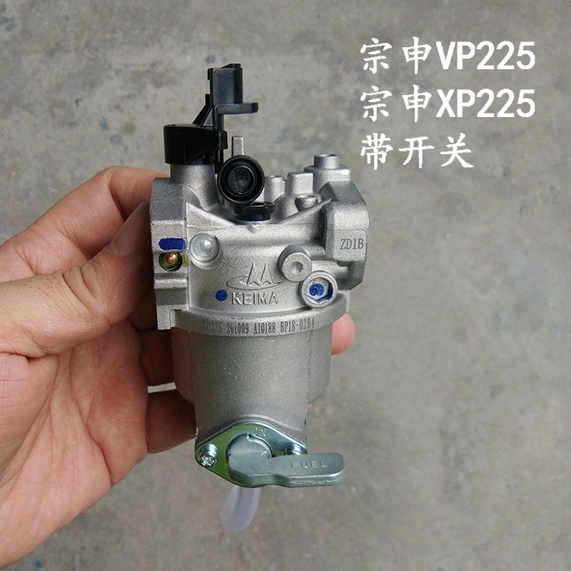 VP225化油器带开关汽油微耕机配件昂立威XP225农用机械