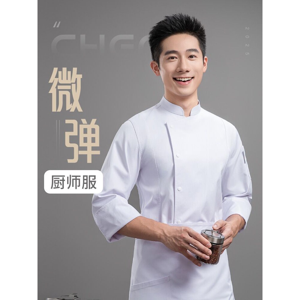 2025新款高级冰丝长袖厨师服装工作服烘焙西餐厅后厨秋冬餐饮大码