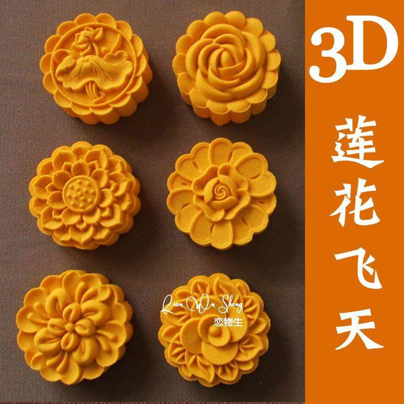 75g莲花飞天月饼模具免烤冰皮流心广式桃山皮立体手压式馒头饼印