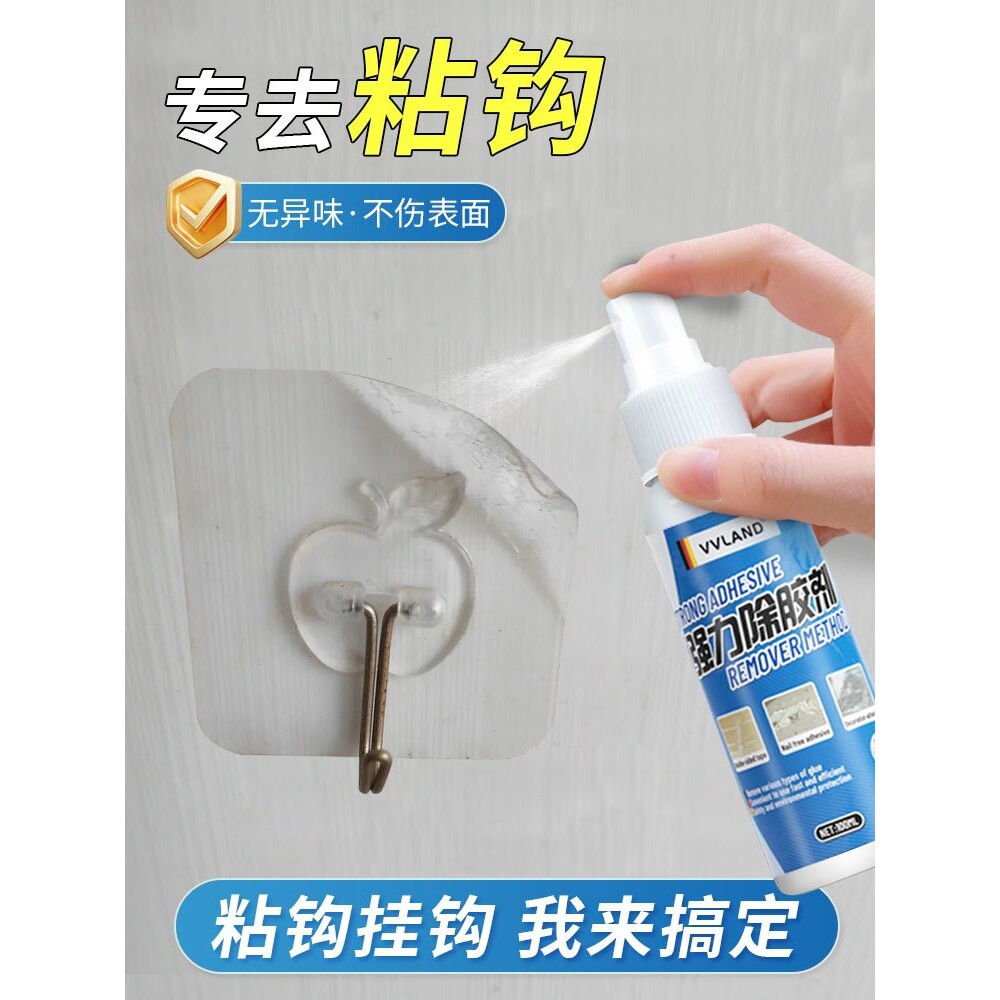 挂钩粘钩除胶剂免钉胶胶印去除剂502胶溶解剂瓷砖粘胶专业去胶剂