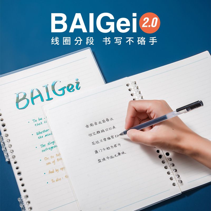 败家实验室 夹具升级 白给活页本2.0笔记本子B5学生文具A5