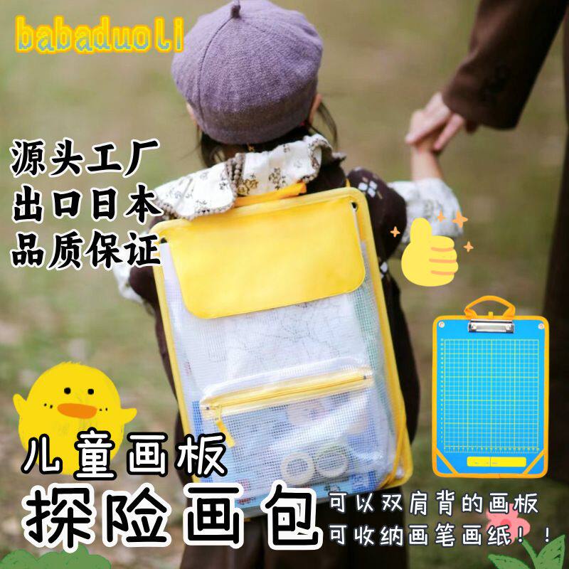 巴巴多莉儿童画板探险画包户外写生便携画袋日本幼儿园