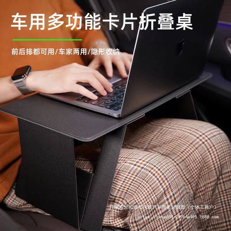 车用轻薄笔记本电脑支架隐形可折叠卡片小桌板汽车前后排副驾