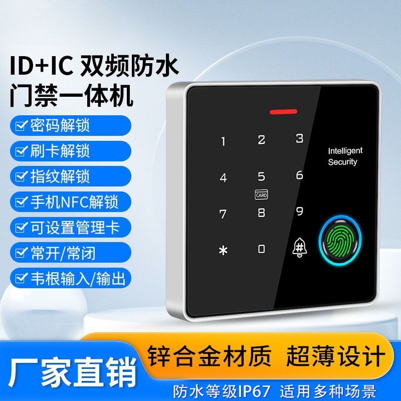 金属防水防复制门禁系统一体机指纹密码刷卡双门互锁门禁