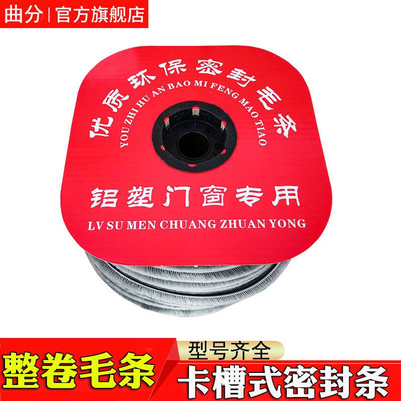 整卷卡槽式穿插铝合金塑钢移门窗密封条隔音挡风防尘纱窗硅化毛条
