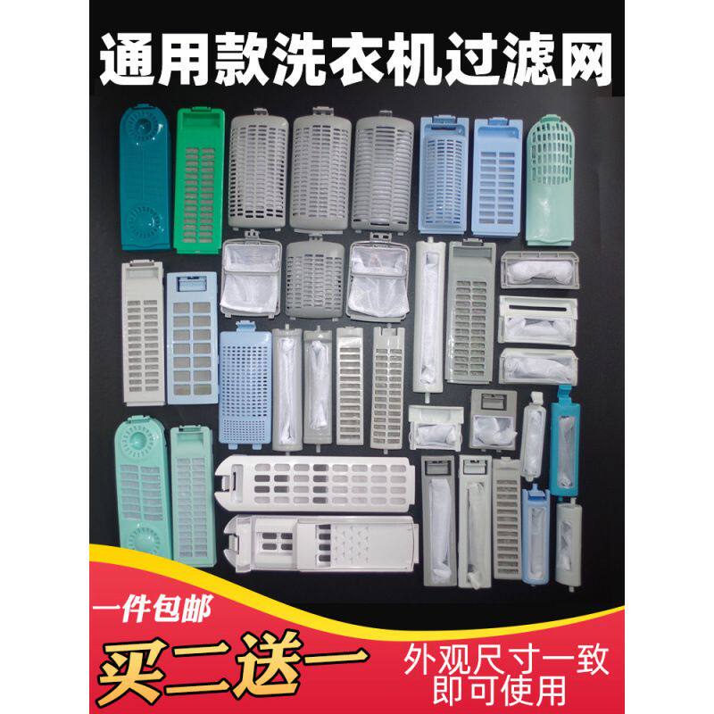 洗衣机配件过滤网网盒网袋通用波轮双桶内置除毛器厂家【厂家】