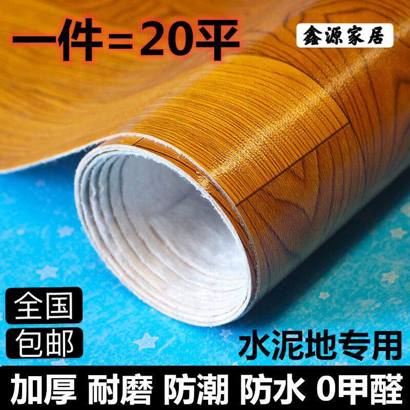 地板贴地板革家用加厚pvc塑地胶纸水泥地防滑塑胶耐磨胶一件代发
