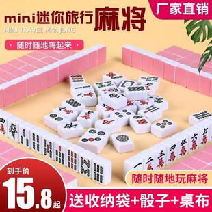 迷你麻将宿舍用户外便携式麻小麻将mini旅行手搓麻将牌家用麻将