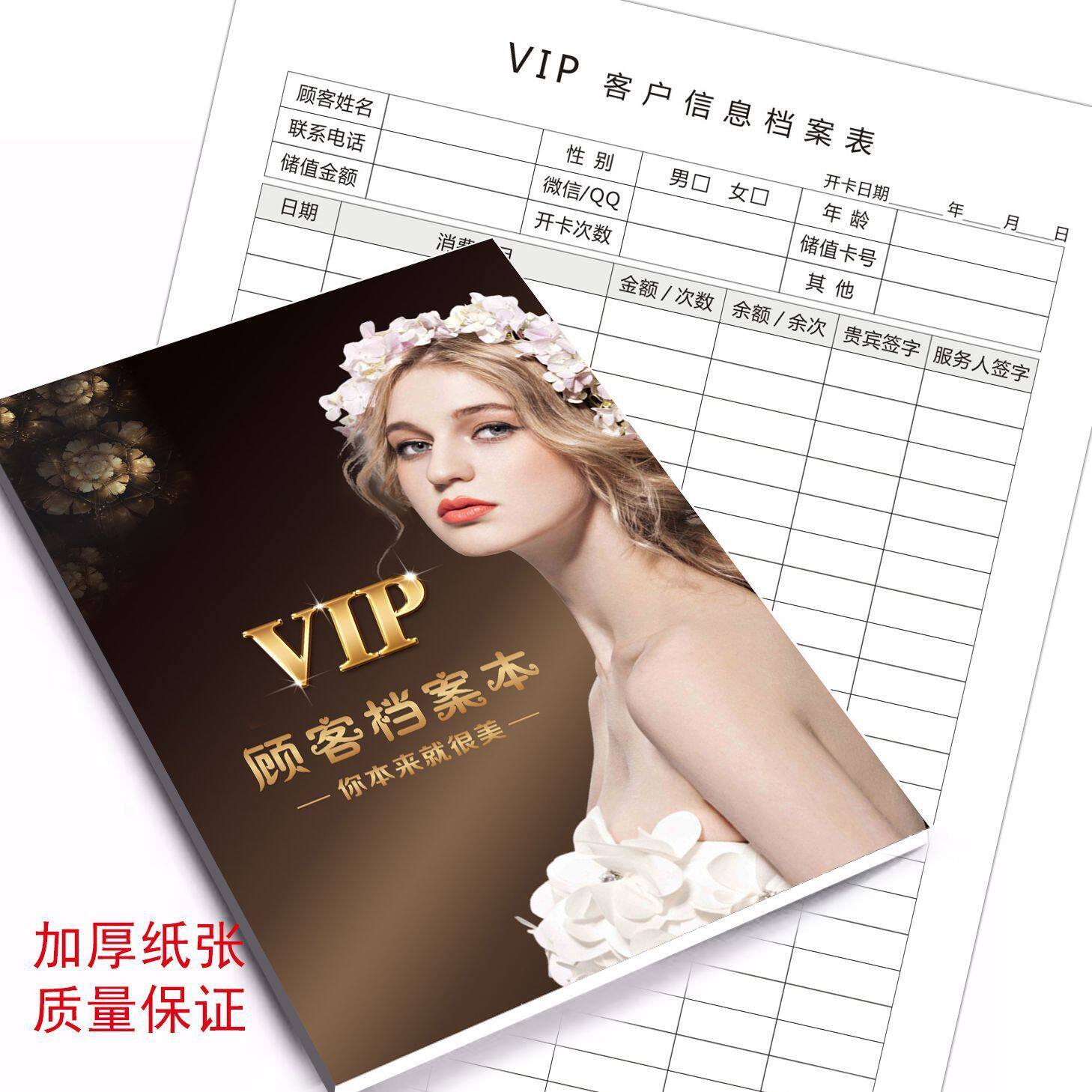 顾客档案本客户资料记录表美容院护理美容美甲消费信息会员登记本