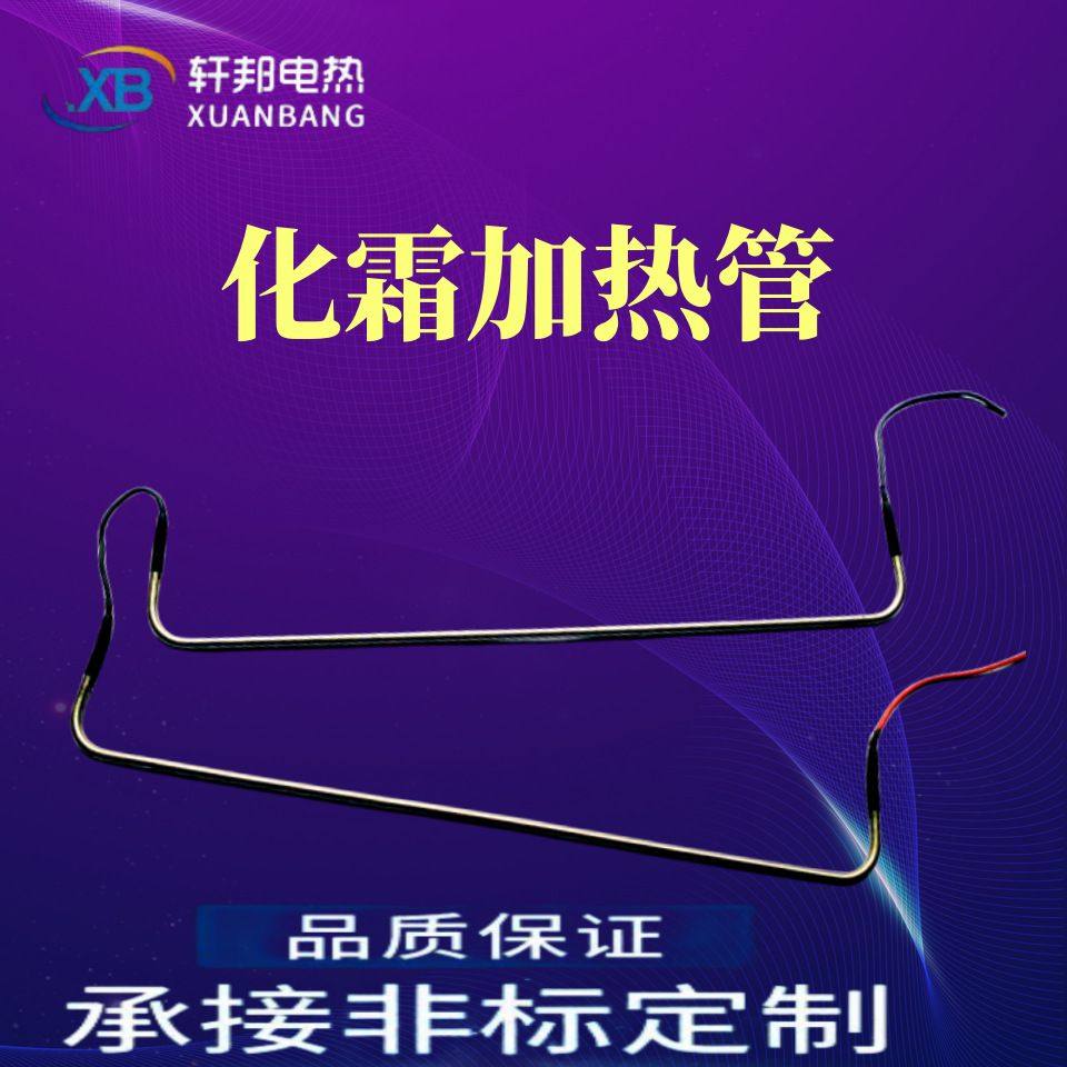 化霜加热管除霜电热管冷库冰库冰箱冷风机化霜管,五金/工具,电热管,淘宝优惠券,粉丝福利购,淘宝优惠卷