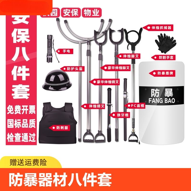 安保器材八件套 防暴盾牌钢叉防刺服 幼儿园安防反恐保安防爆装备