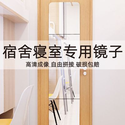 宿舍专用全身镜高清拼接玻璃穿衣化妆镜子贴墙式自粘租房寝室贴门
