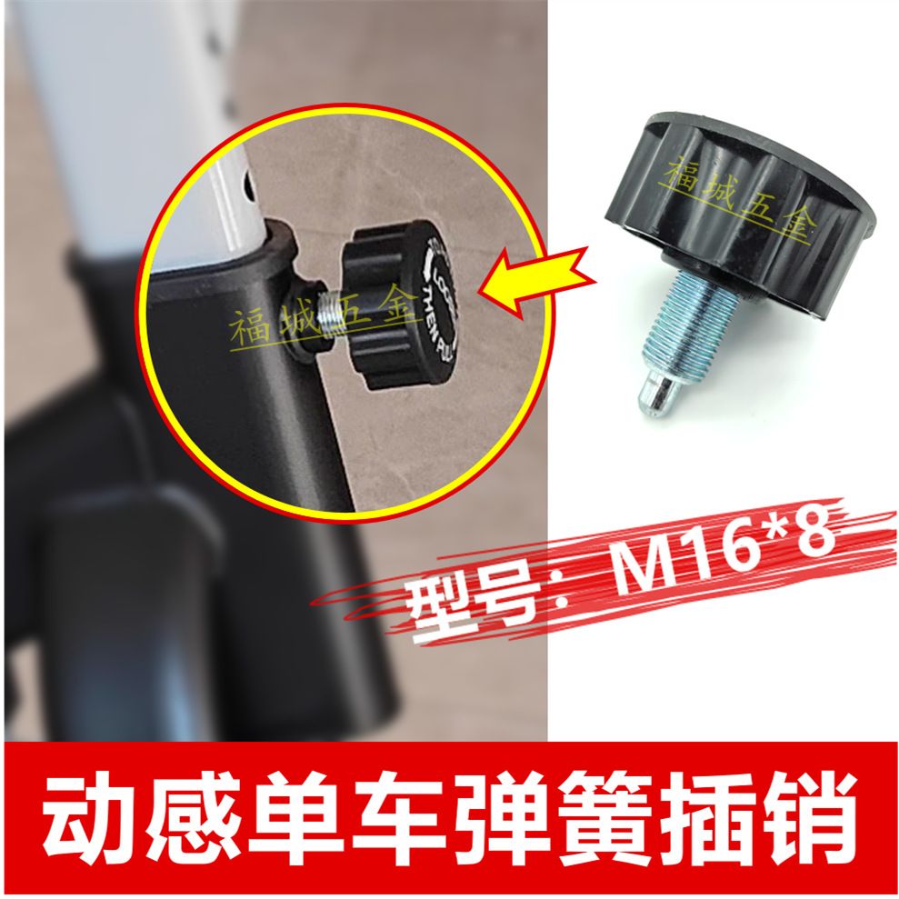 动感单车弹簧插销拉销螺丝配件健身器材扶手坐垫升降调节旋钮