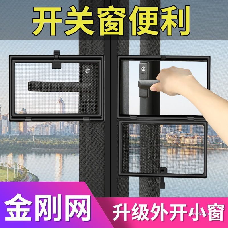 外开窗纱窗网自装金刚网磁吸纱网小窗口窗户防蚊自粘隐形家用