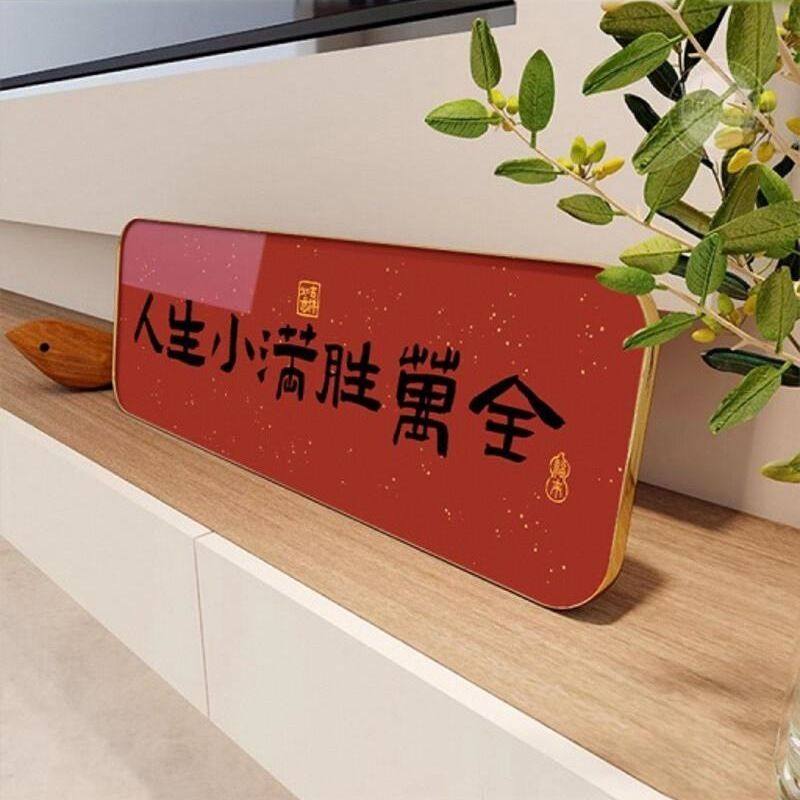 人生小满胜万全客厅桌面摆台画入户玄关卧室画书法文字相框装饰品,家居饰品,桌面摆台画,淘宝优惠券,粉丝福利购,淘宝优惠卷