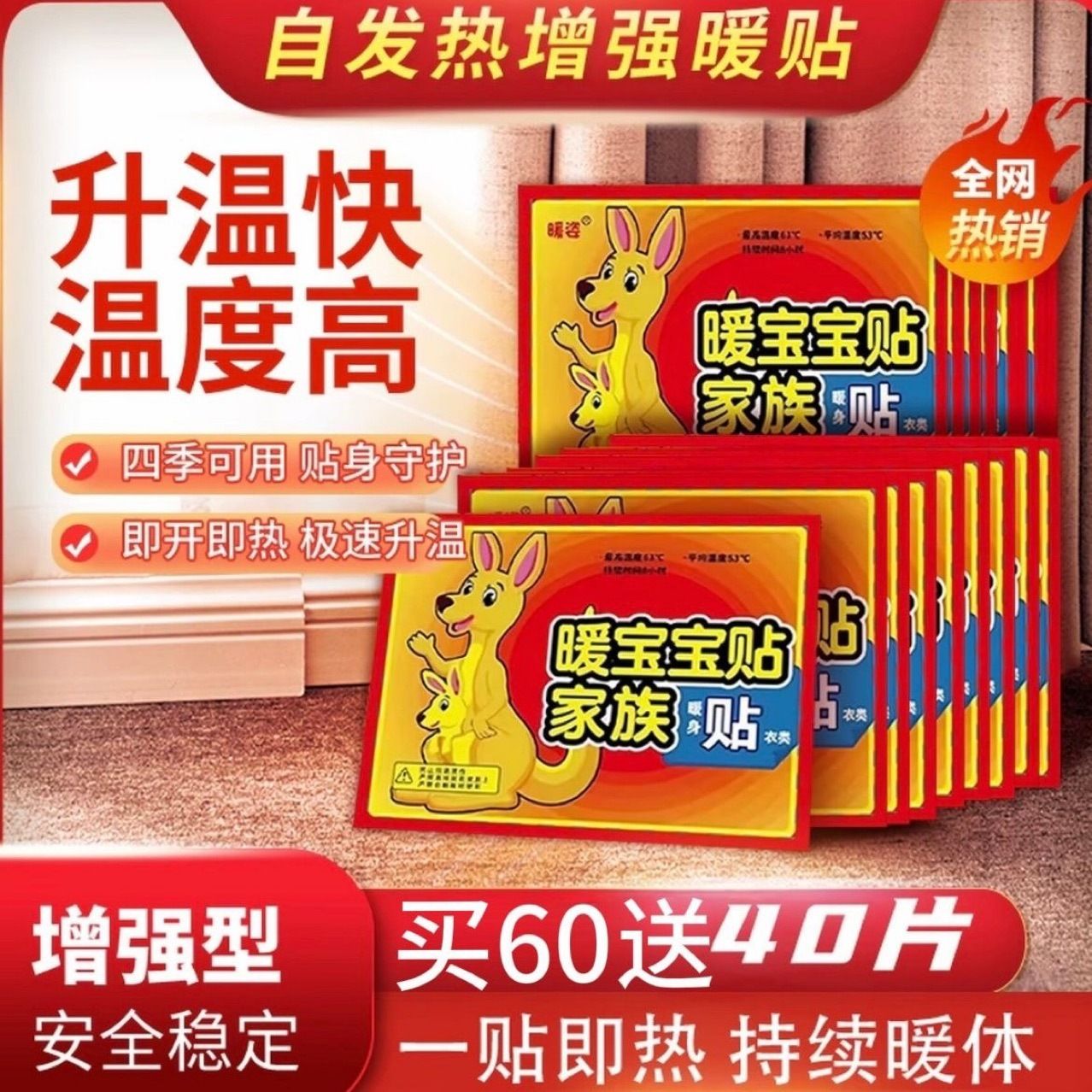 持久暖贴暖宝宝贴自发热防寒保暖身贴大姨妈冬天热敷暖宝贴无规格