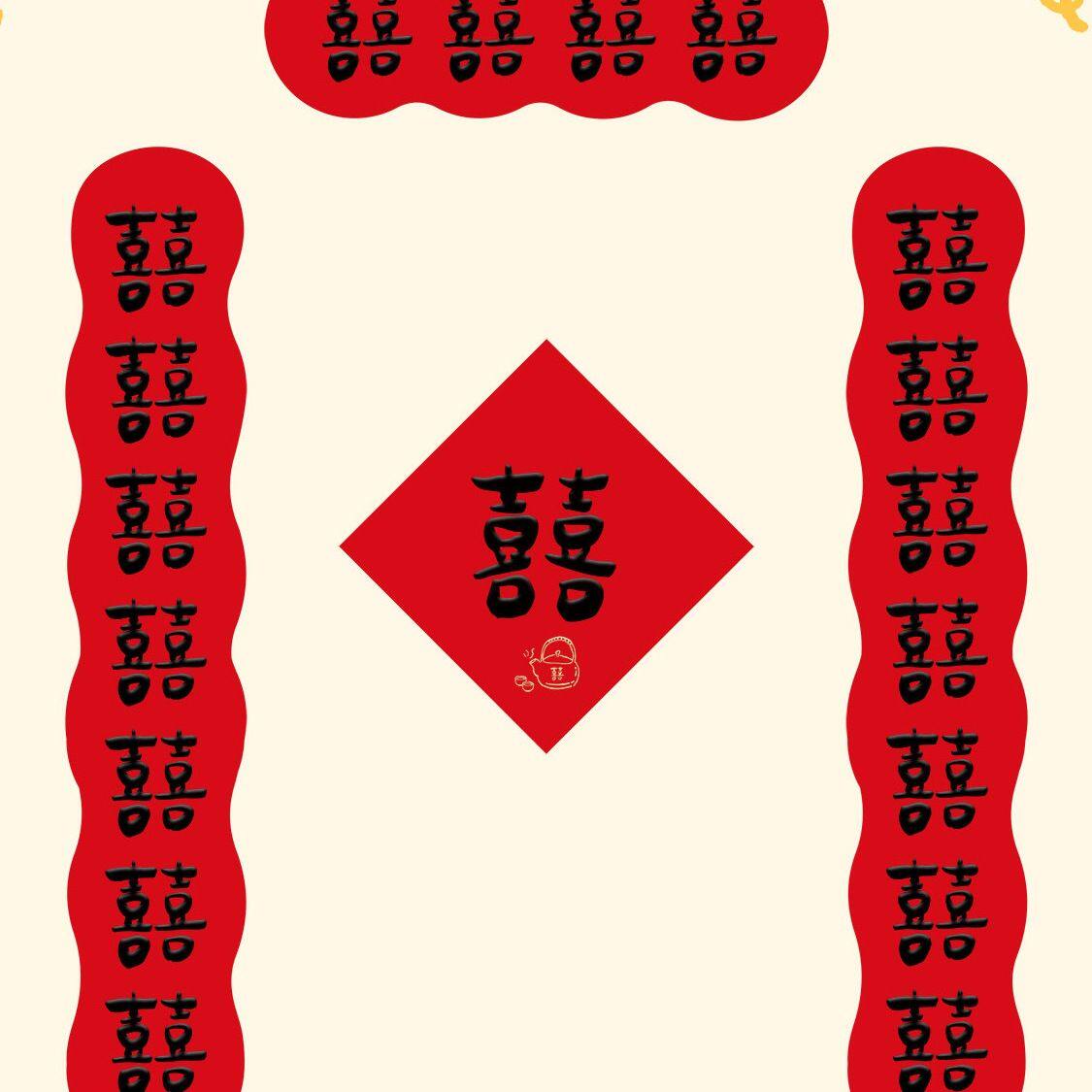 创意结婚对联门贴装饰新婚房布置婚礼大门装饰磁吸喜字贴对联门联