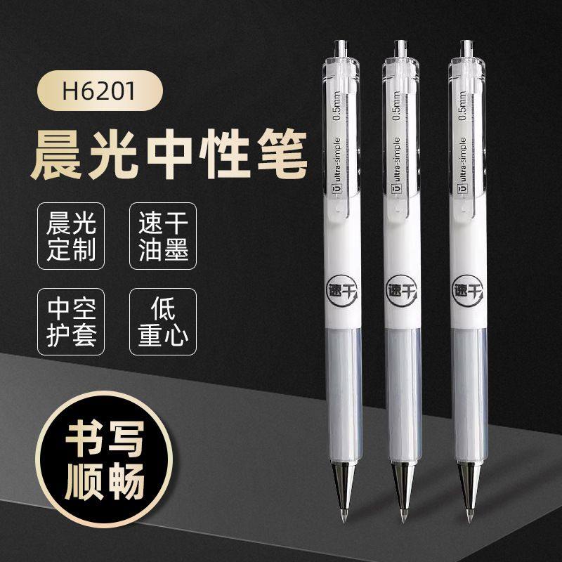 现货中性笔速干优品0.5签字考试水笔按动6201低顺滑黑色,文具电教/文化用品/商务用品,铅笔/自动铅笔,淘宝优惠券,粉丝福利购,淘宝优惠卷