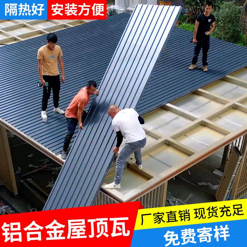 双层隔热铝瓦屋顶铝合金瓦长城板阳光房铝板雨棚铝制房顶屋面防水