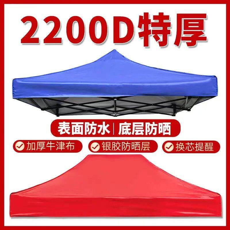 四脚伞顶布帐篷布摆摊夜市户外防雨防晒遮阳隔热加厚伞布3x3米