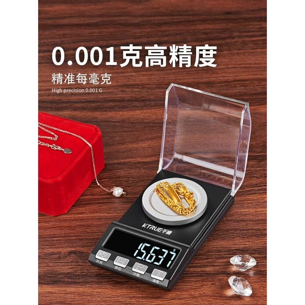 高精度毫克级珠宝电子秤0.001g微克小型宝石mg药天平克称