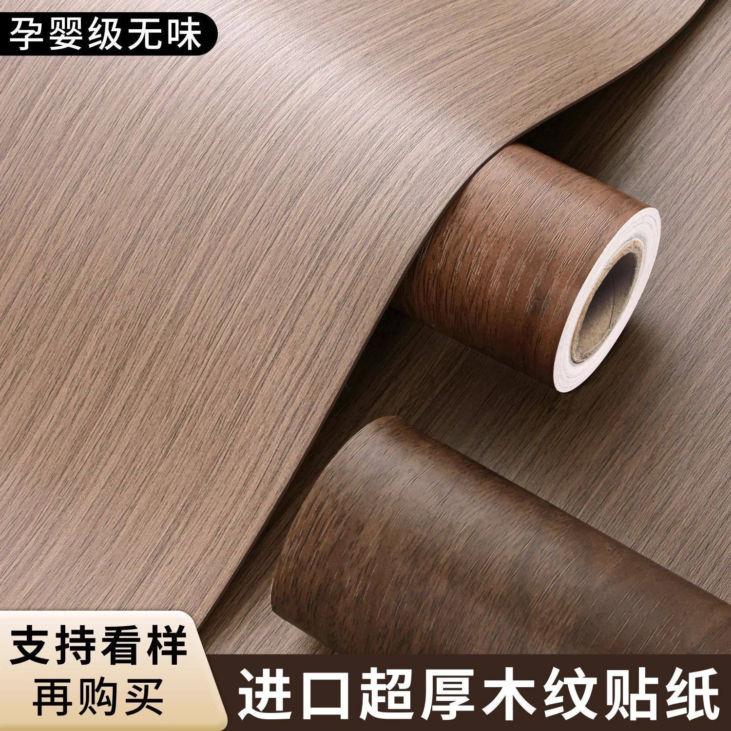 三倍特厚木纹桌面贴纸贴皮仿真胡桃木波音软片家具翻新自粘墙纸,家居饰品,软装墙贴,淘宝优惠券,粉丝福利购,淘宝优惠卷