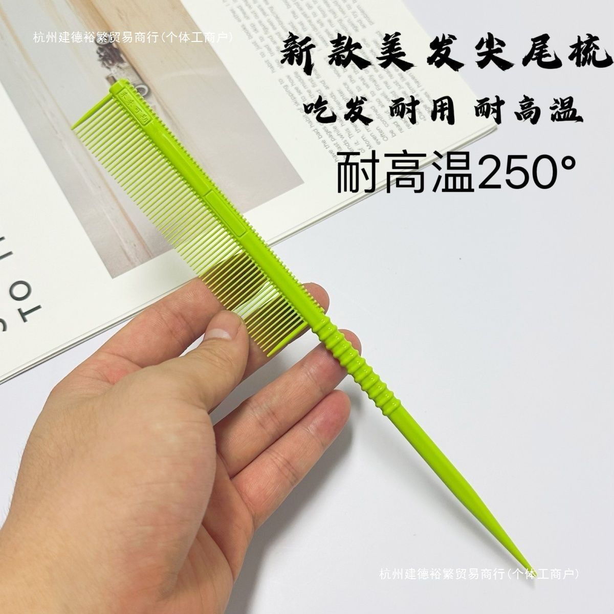 耐高温尖尾梳理发专业梳子美发女发尖尾剪发刻度裁剪耐高温理